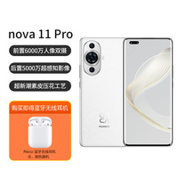 HUAWEI 华为 nova 11 Pro 前置6000万像素 鸿蒙智能手机