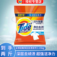 抖音超值购：Tide 汰渍 净白1.15kg无磷洗衣粉强效深层去渍持久留香去污大袋家庭装