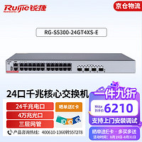锐捷（Ruijie）RG-S5300-24GT4XS-E 24口千兆三层核心网管企业级交换机 万兆上行