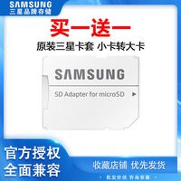 SAMSUNG 三星 TF卡套高速SD卡套TF转SD内存卡托小卡转大卡转接套
