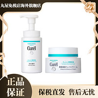 抖音超值购：Curél 珂润 氨基酸洗面奶150ml+珂润保湿面霜40g滋润温和