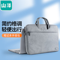 SAMZHE 山泽 电脑包 笔记本手提包 收纳包适用14.1-15.4英寸苹果MacBook Pro/小米联想华为笔记本 SZ-STB01