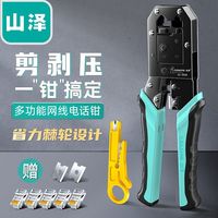SAMZHE 山泽 网线钳 压线钳 压剥剪钳电脑网线电话线压接工具省力棘轮设计
