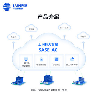 SANGFOR 深信服科技 SASE-AC 企业上网行为管理SASE-AC 上网行为审计管控 信息防泄密 动态流控等
