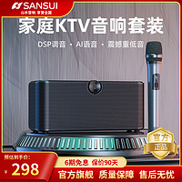 山水（SANSUI） T13家庭影院家庭KTV套装立体环绕声无线蓝牙音箱卡拉OK电视音响K歌带低音炮