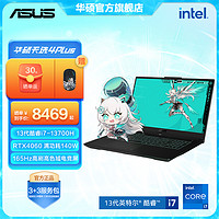 抖音超值购：ASUS 华硕 天选4 Plus 英特尔酷睿i7/i9 17.3英寸潮玩游戏本笔记本电脑