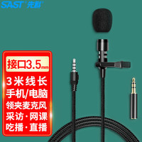 SAST 先科 OK-72 领夹式麦克风采访录音话筒