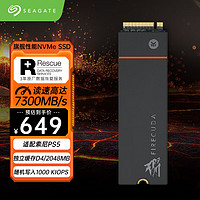 SEAGATE 希捷 1TB SSD固态硬盘 M.2 带散热器 NVMe PCIe4.0 读速高达7300MB/s 游戏高速PS5扩展 希捷酷玩530