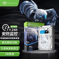 SEAGATE 希捷 监控硬盘2TB 256MB  SATA 垂直 机械 PMR CMR 希捷酷鹰SkyHawk ST2000VX017