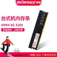 枭鲸DDR4 8G 3200台式机电脑通用电竞内存条兼容2400 2666 3000