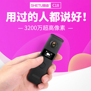 SHETU 摄徒 C18高清1296P口袋运动相机无线摄像机录音笔监控摄像头手持摄影录像骑行记录仪 WI-FI版128G 标配