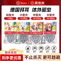 advantix 拜宠爽 狗狗体外驱虫药滴剂宠物小型犬用除跳蚤防虫杀蜱虫外驱拜耳