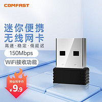 COMFAST WU816N 免驱动USB无线网卡随身wifi台式机笔记本电脑无线接收发射器自动安装 150M迷你型
