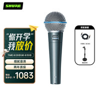 舒尔 Shure BETA 58A专业动圈有线话筒家用K歌直播舞台演出麦克风BETA58A+卡农线（5米）+桌面支架