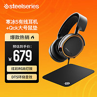 赛睿(steelseries)寒冰Arctis 5+薄款鼠标垫QcK Large(QcK+)  2件套 耳垫套装 防滑设计 RGB灯效