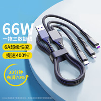 数据线三合一5A/6A快充66W/40W多功能一拖三充电器线