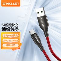 Teclast 台电 5A超级快充数据线40W闪充typec充电线适用于安卓小米华为苹果
