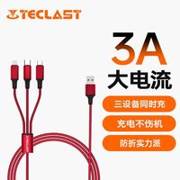 台电三合一数据线手机快充线通用充电线苹果安卓type c一拖三