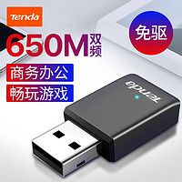 Tenda 腾达 无线网卡免驱动USB双频5G便携 电脑WiFi接收器发射器随身wifi