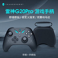 雷神G20pro游戏手柄配手柄包套装有线PC电脑STEAM电视