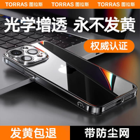 图拉斯 TORRASC1适用苹果14手机壳iPhone14ProMax透明13超薄11保护套Xs壳