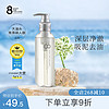 8 THE THALASSO 涧净 8T 深层强力净澈洗发水200ml 姜根薄荷深层清洁去屑清理油脂