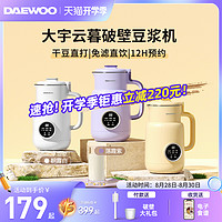 DAEWOO 大宇 豆浆机家用全自动多功能免煮小型迷你米糊破壁机1-2人豆浆机