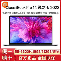 MI 小米 XiaomiBook Pro14 锐龙R5-6600H 标压轻薄笔记本OLED屏2022