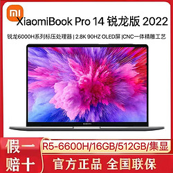 MI 小米 XiaomiBook Pro14 锐龙R5-6600H 标压轻薄笔记本OLED屏2022