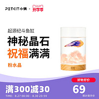 PETKIT 小佩 起源纪水晶石斗鱼缸小型泰国斗鱼鱼缸桌面微景观鱼缸亲子礼物