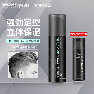 SEBASTIAN 塞巴斯汀 莎贝之圣 刚劲啫喱 140ml