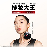 L'OREAL PARIS 黑胖子气垫新升级哑光控油持久不脱妆粉底液BB霜