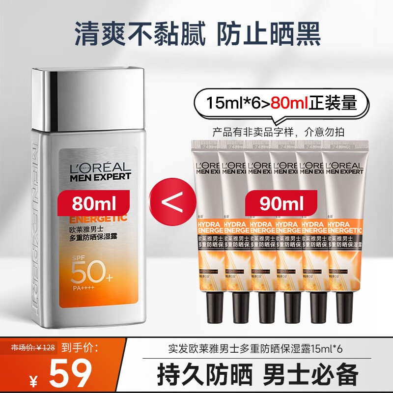 L'OREAL PARIS巴黎欧莱雅 欧莱雅（L'OREAL）男士防晒霜 15ml*6