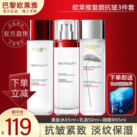 L'OREAL PARIS巴黎欧莱雅 欧莱雅(L'OREAL)欧莱雅套装水乳护肤品复颜抗皱女士化妆品补水保湿淡纹 柔肤水+乳液+微精华