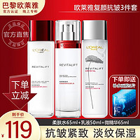 巴黎欧莱雅 欧莱雅（L'OREAL）欧莱雅套装水乳护肤品复颜抗皱女士化妆品补水保湿淡纹 柔肤水+乳液+微精华