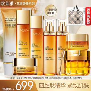 L'OREAL PARIS 欧莱雅（LOREAL）金致臻颜花蜜松露抗皱保湿补水紧致提拉化妆品套装 10】花蜜奢养套装礼盒