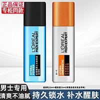 巴黎欧莱雅 欧莱雅（LOREAL）男士护肤品套装抗皱美白玻尿酸补水保湿水乳控油化妆品 滋润22ml+醒肤22ml