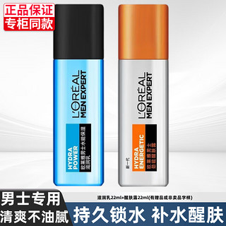 巴黎欧莱雅 欧莱雅（LOREAL）男士护肤品套装抗皱美白玻尿酸补水保湿水乳控油化妆品 滋润22ml+醒肤22ml