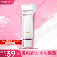巴黎欧莱雅 L'OREAL PARIS欧莱雅（LOREAL）洗面奶女氨基酸复颜玻尿酸深层清洁温和不干燥紧绷敏感洁面乳膏 葡萄籽洁面乳100ml