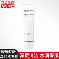 巴黎欧莱雅 L'OREAL PARIS欧莱雅（LOREAL）洗面奶女氨基酸洁面乳清洁保湿复颜玻尿酸洁面膏温和清爽不紧绷 葡萄籽水嫩洁面乳 100ml