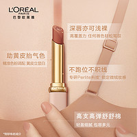 L'OREAL PARIS巴黎欧莱雅 欧莱雅614口红自恋橘内外联名本色礼盒裸色细管丝绒