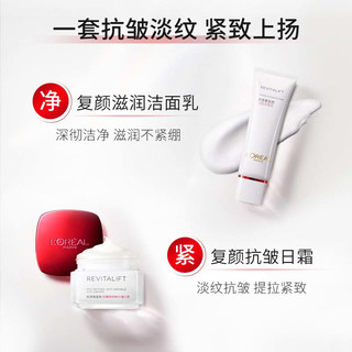 巴黎欧莱雅 L'OREAL PARIS欧莱雅复颜氨基酸洗面奶抗皱日霜套装面部洁面乳洁面膏面霜护肤品