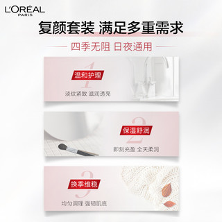 巴黎欧莱雅 L'OREAL PARIS欧莱雅复颜氨基酸洗面奶抗皱日霜套装面部洁面乳洁面膏面霜护肤品