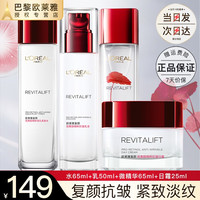 巴黎欧莱雅 L'OREAL PARIS欧莱雅护肤品套装水乳紧致抗皱化妆品礼盒全套乳液面霜眼霜补水保湿女士 6#水乳霜精华149¥