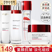 巴黎欧莱雅 L'OREAL PARIS 欧莱雅 复颜抗皱水乳套装