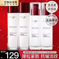 L'OREAL PARIS 欧莱雅护肤品水乳套装女士化妆品礼盒复颜抗皱乳液面霜紧致补水保湿