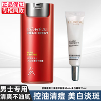 巴黎欧莱雅 巴黎欧莱雅 L'OREAL PARIS清痘美白套装护肤品控油抗痘氨基酸洗面奶男淡化痘印温和清洁 平衡露+美白精华7.5ml