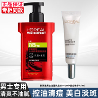 巴黎欧莱雅 L'OREAL PARIS欧莱雅（LOREAL）男士清痘美白套装护肤品控油抗痘氨基酸洗面奶男淡化痘印温和清洁 抗痘冻160ml+美白精华7.5ml