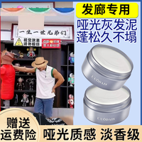 倍膳健 哑光发蜡发泥男士定型清香无味保湿持久油啫喱膏自然蓬松发胶喷雾