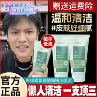 叶绿素氨基酸洗面奶深层清洁控油去黑头温和男女通用